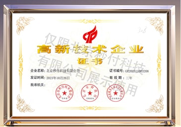 高新技術企業證書